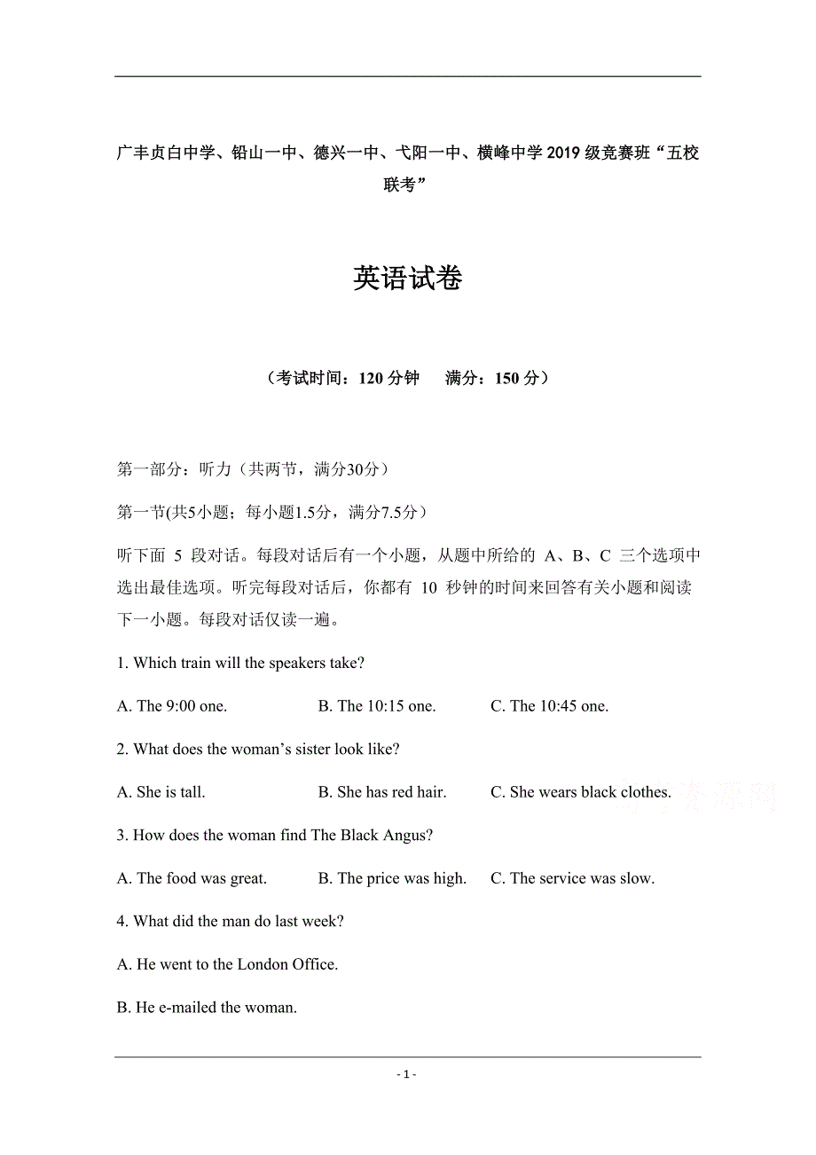 江西省横峰中学等五校2019-2020学年新高一竞赛班联考英语试题 Word版含答案_第1页