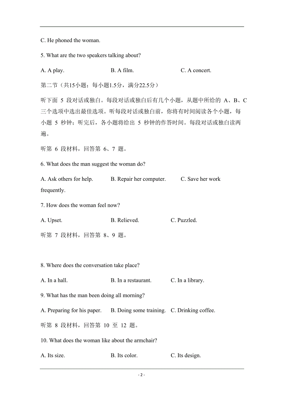 江西省横峰中学等五校2019-2020学年新高一竞赛班联考英语试题 Word版含答案_第2页