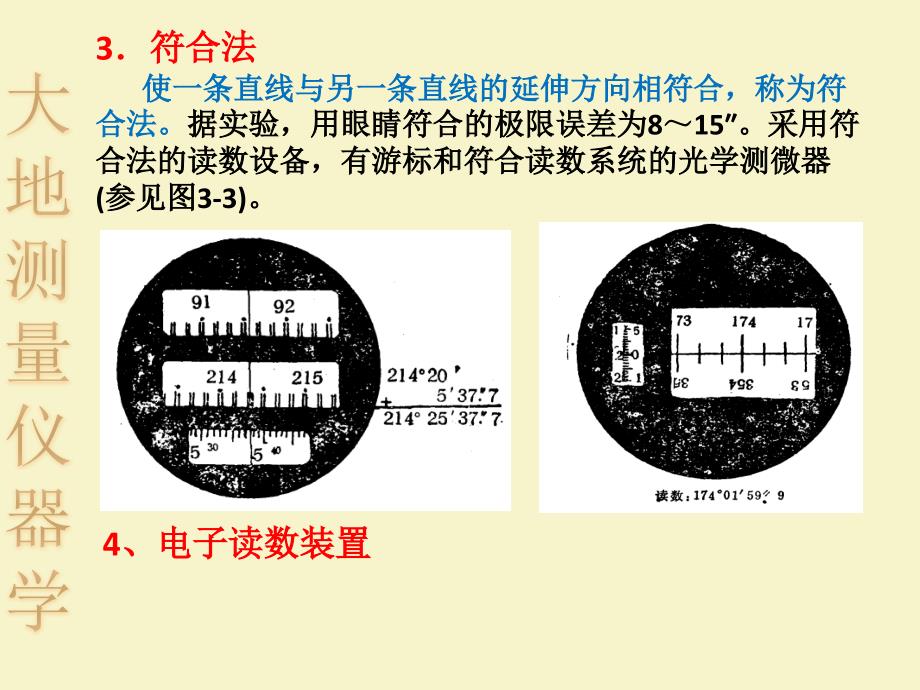 大地测量仪器学3剖析_第3页