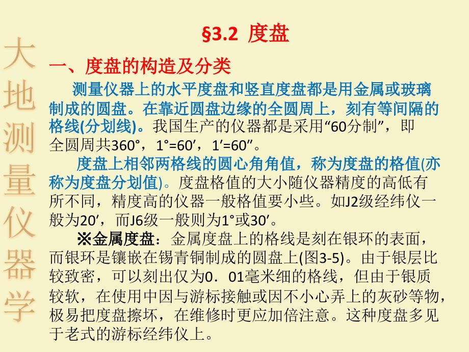 大地测量仪器学3剖析_第4页