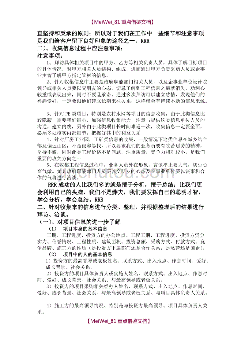 【7A文】工程市场的销售思路_第3页