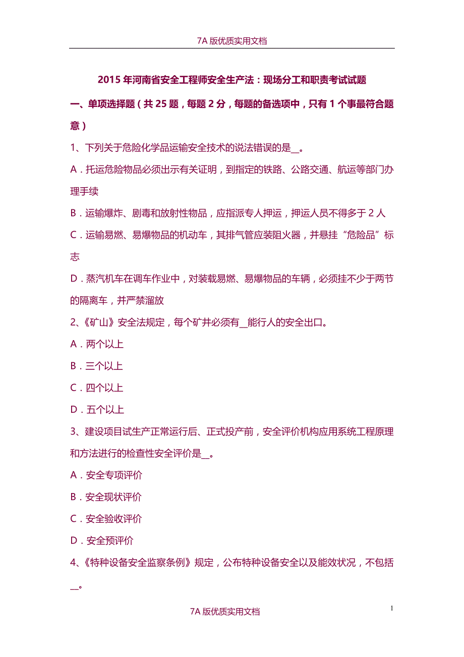 【7A版】2015年河南省安全工程师安全生产法：现场分工和职责考试试题_第1页