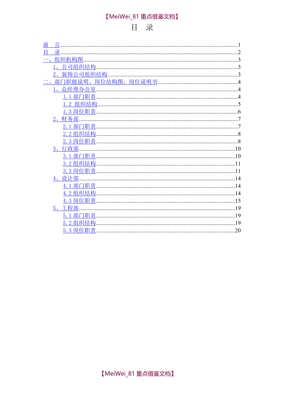 【9A文】装饰公司组织架构与岗位绩效考核书_第2页