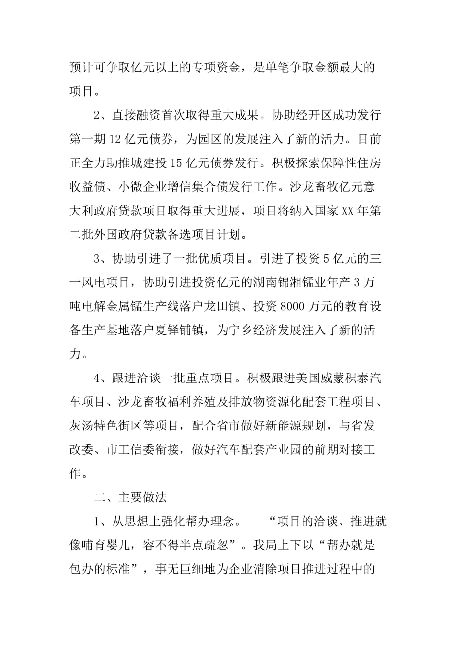 xx年发改局招商引资工作总结.doc_第2页