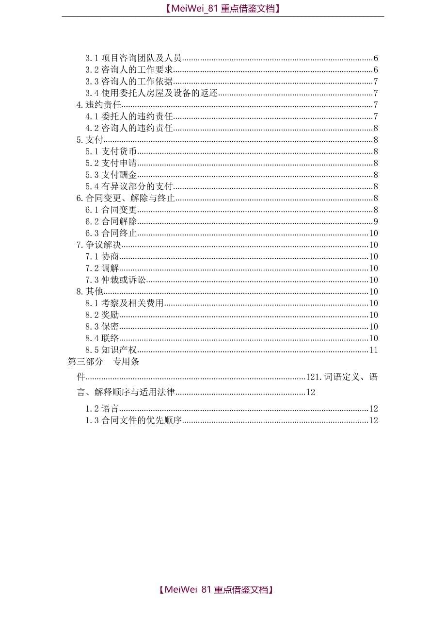 【9A文】建设工程造价咨询合同2015_第5页