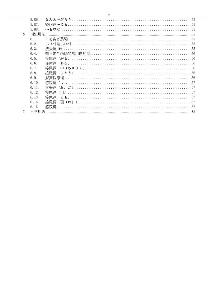 标准日语学习初级超详细文本笔记_第5页