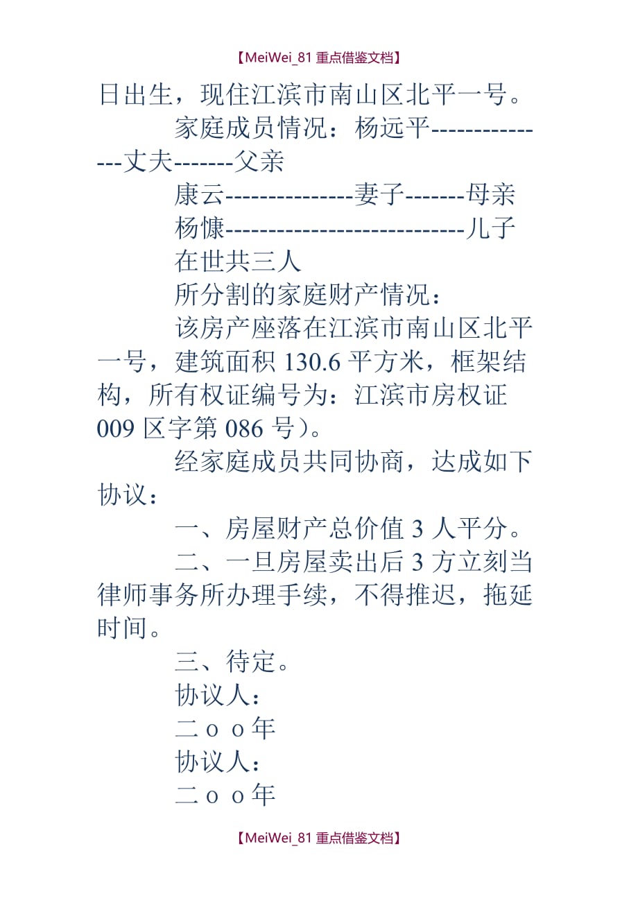 【9A文】家庭财产分割协议书_第4页