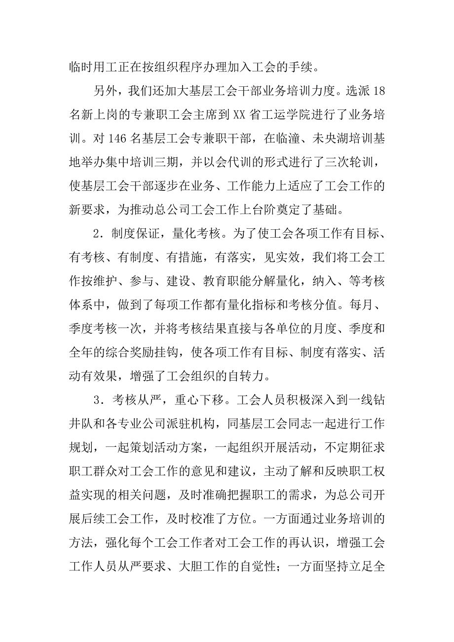 xx年公司工会工作总结_2.doc_第2页