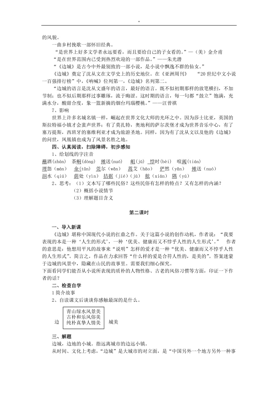 边城文本教学教育资料_第3页