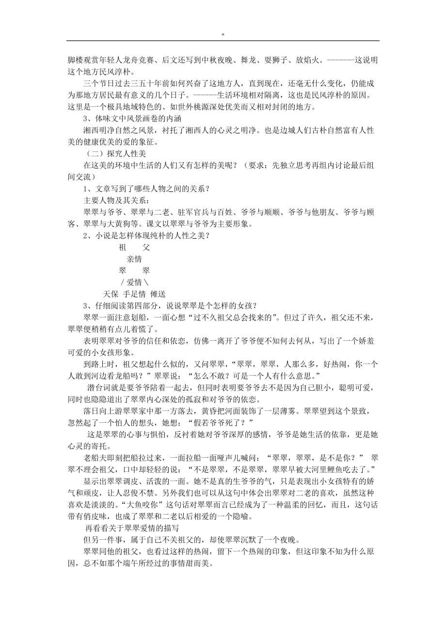 边城文本教学教育资料_第5页