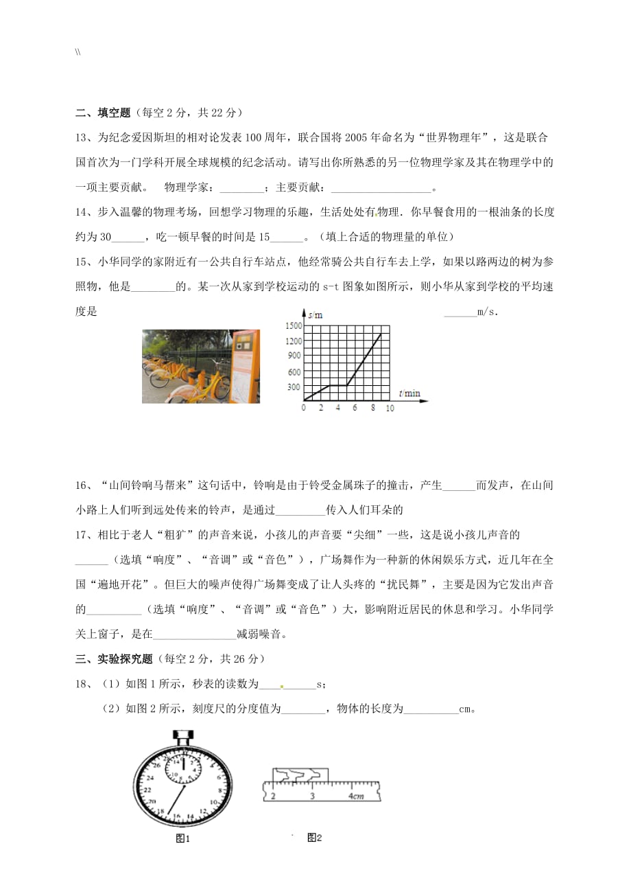 八年级.物理上学期第一次月考试.题(无答案.)沪科版_第3页