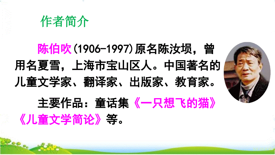 部编版小学语文二年级下册7-一匹出色的马_第4页