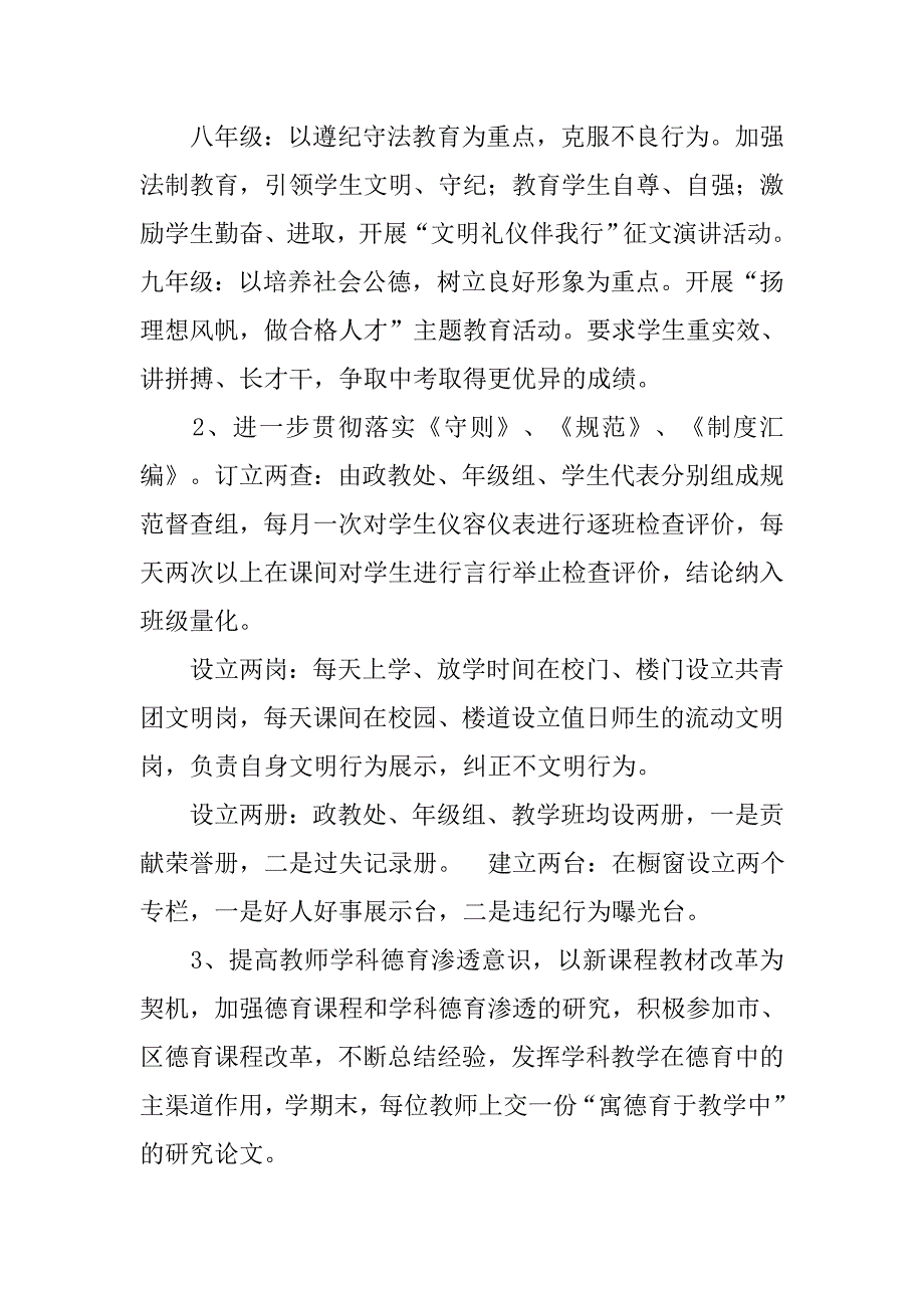 xx中学德育工作计划 (2).doc_第2页