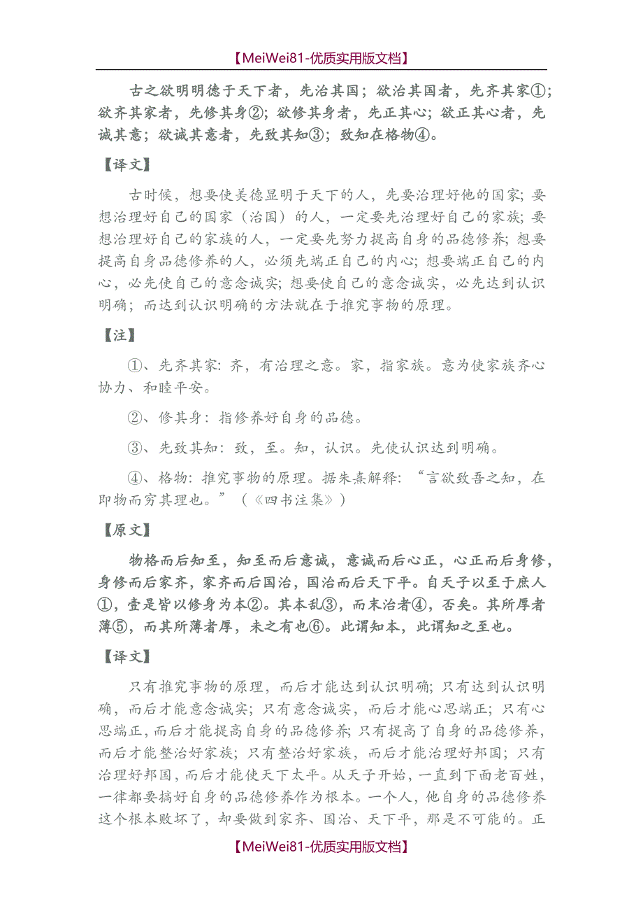 【7A文】大学原文及翻译_第2页