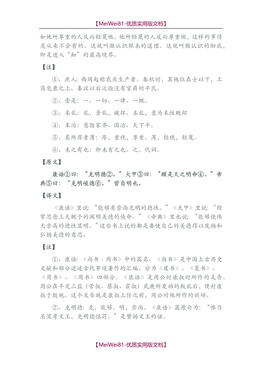 【7A文】大学原文及翻译_第3页