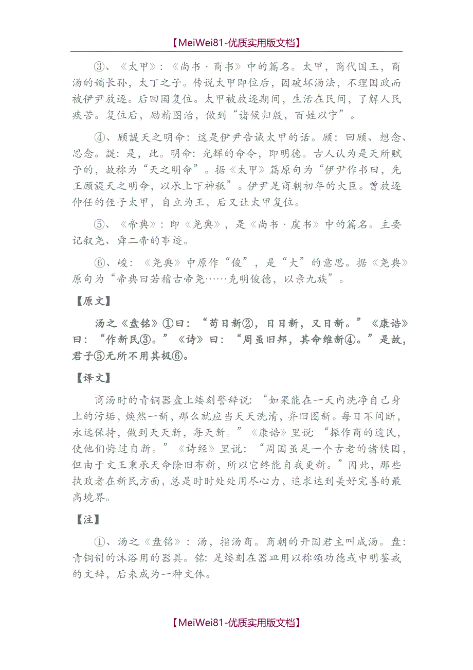 【7A文】大学原文及翻译_第4页
