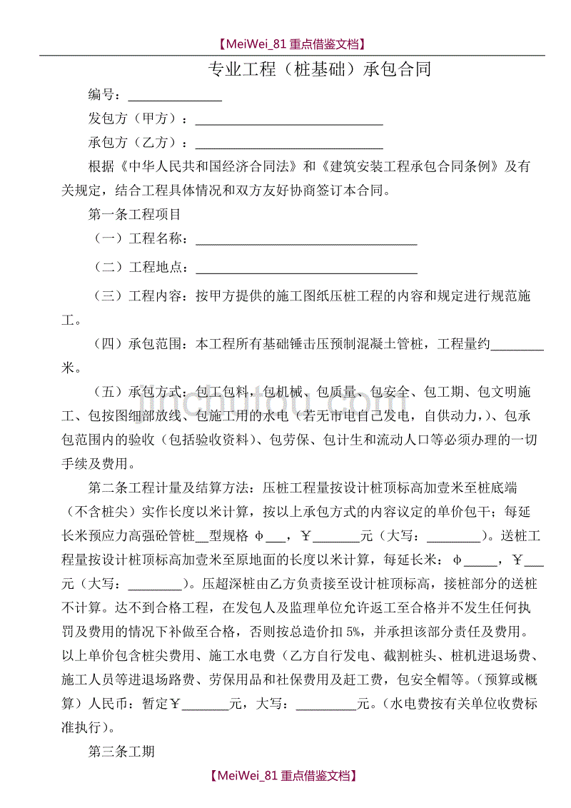 【9A文】压桩合同_第1页
