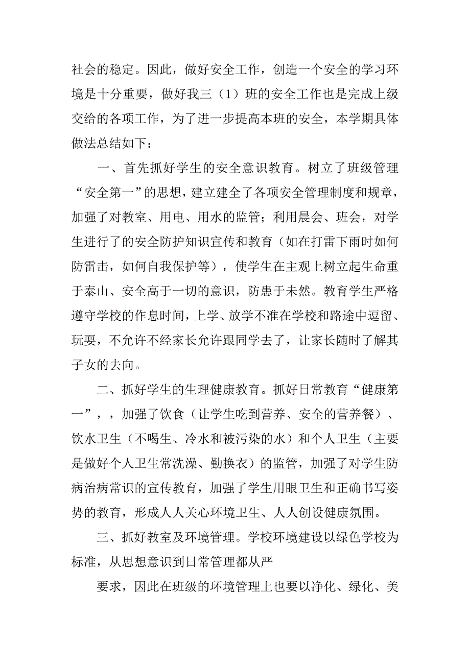xx年安全饮水工作总结.doc_第3页