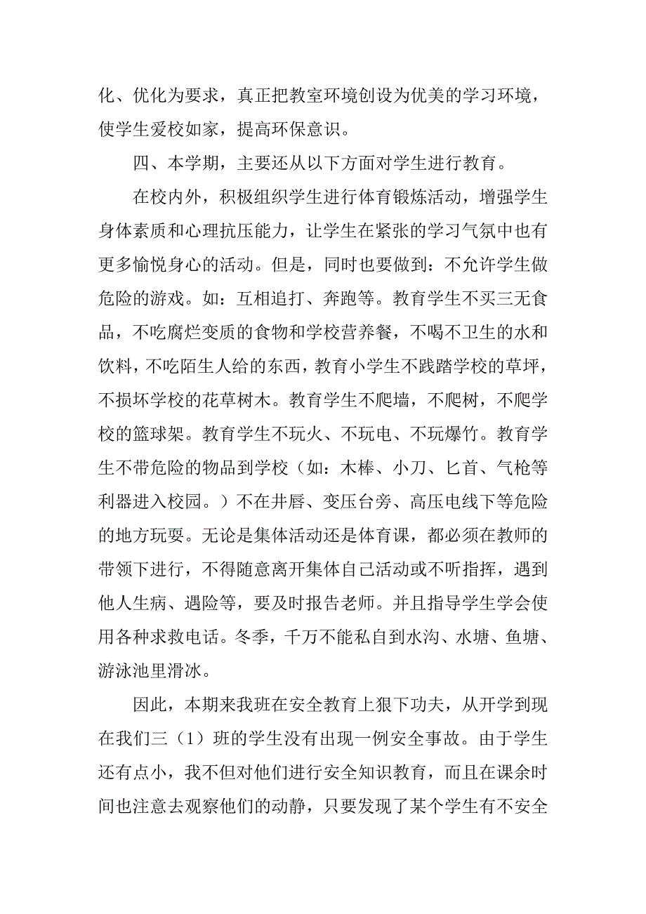 xx年安全饮水工作总结.doc_第4页