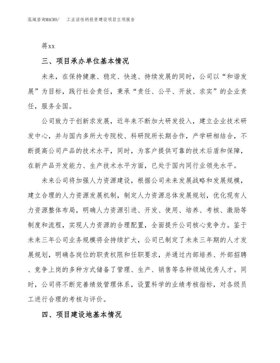 工业活性钙投资建设项目立项报告(规划申请).docx_第2页