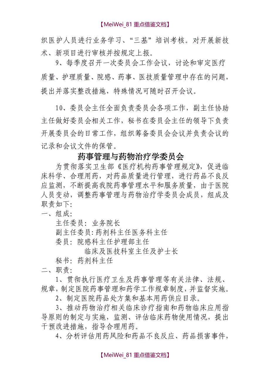 【9A文】医院质量管理组织及各专业委员会职责_第3页