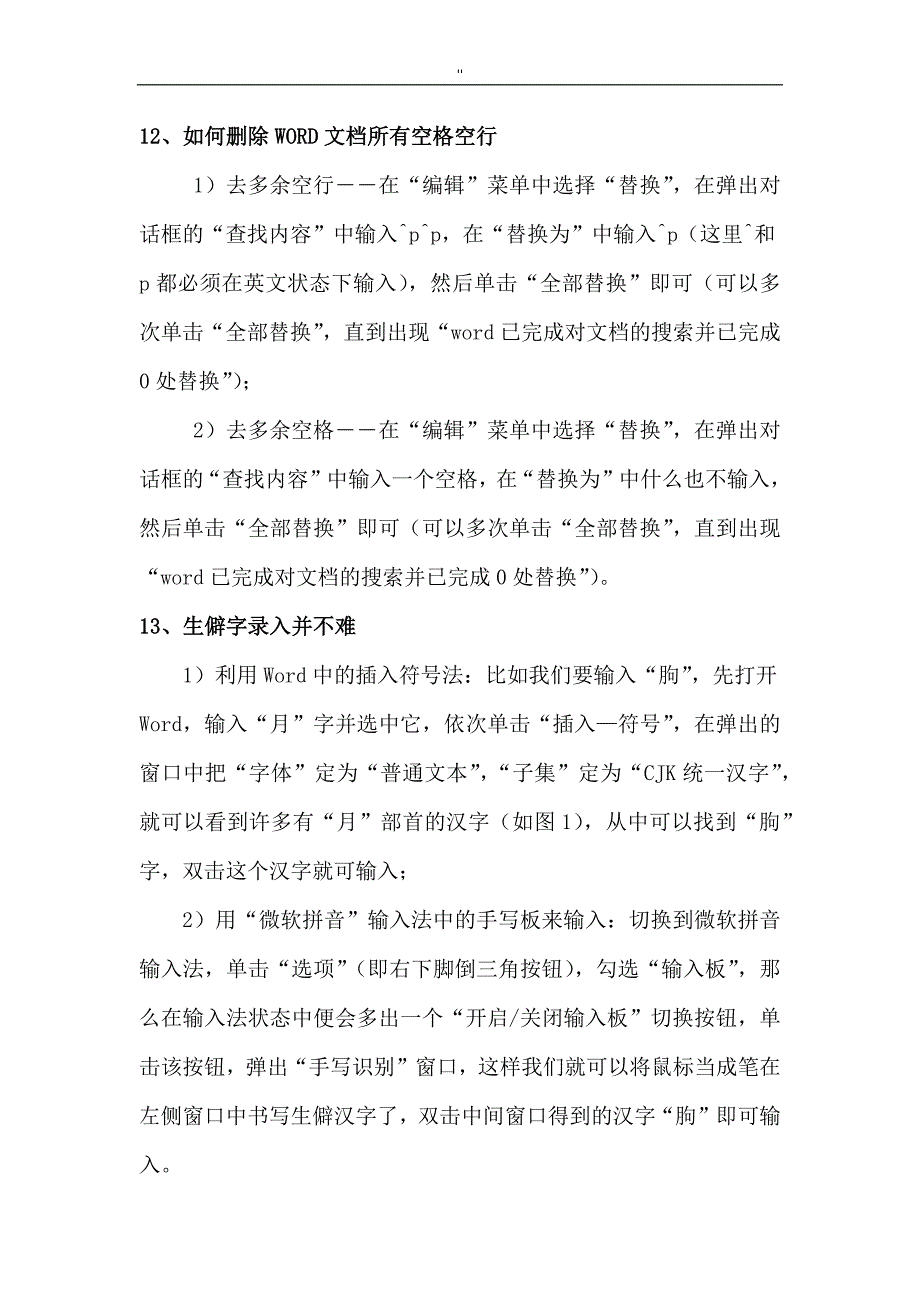 WORD2013使用技巧资料大全_第3页