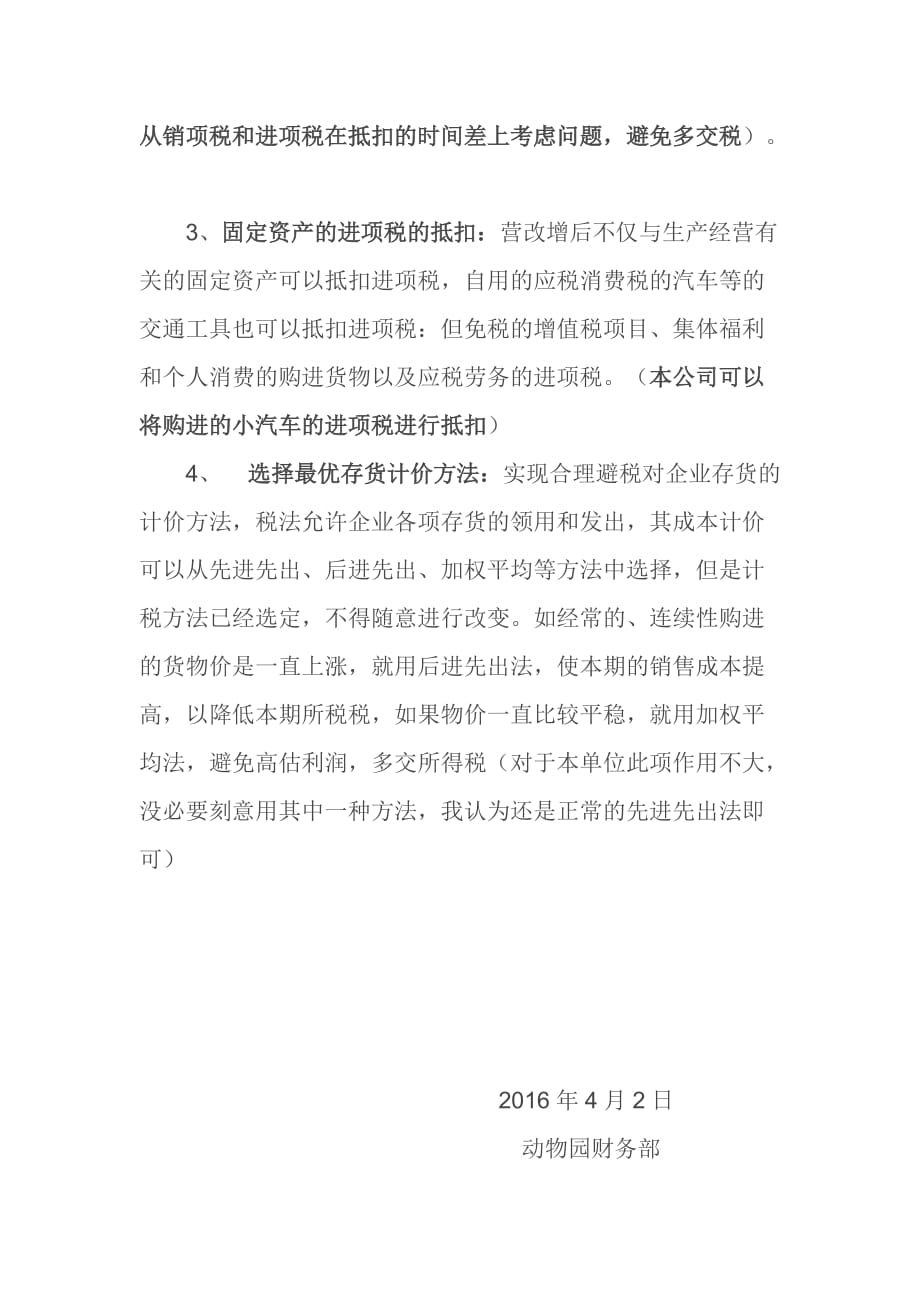 商贸公司税务筹划_第2页