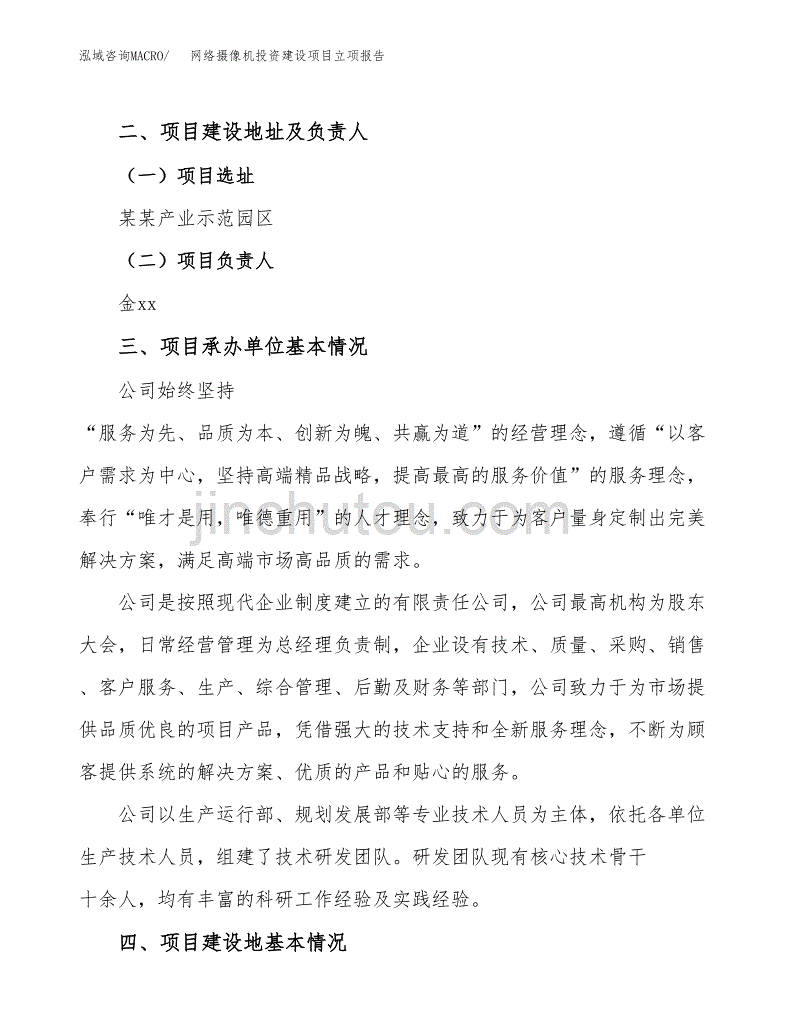 网络摄像机投资建设项目立项报告(规划申请).docx_第2页