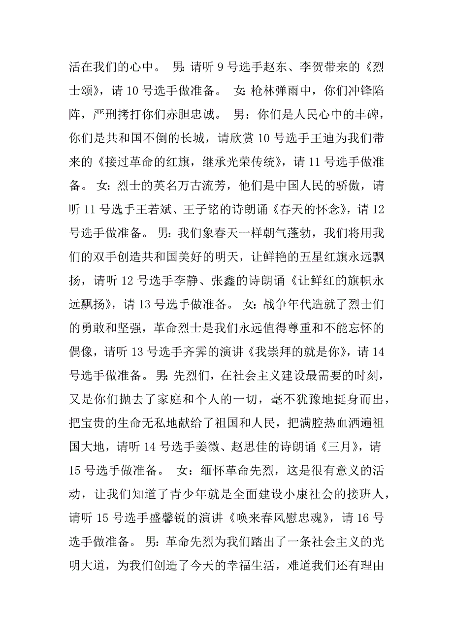 缅怀先烈主持词.doc_第3页