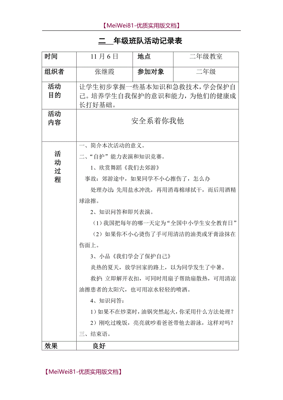 【7A文】二年级班队活动记录表_第2页