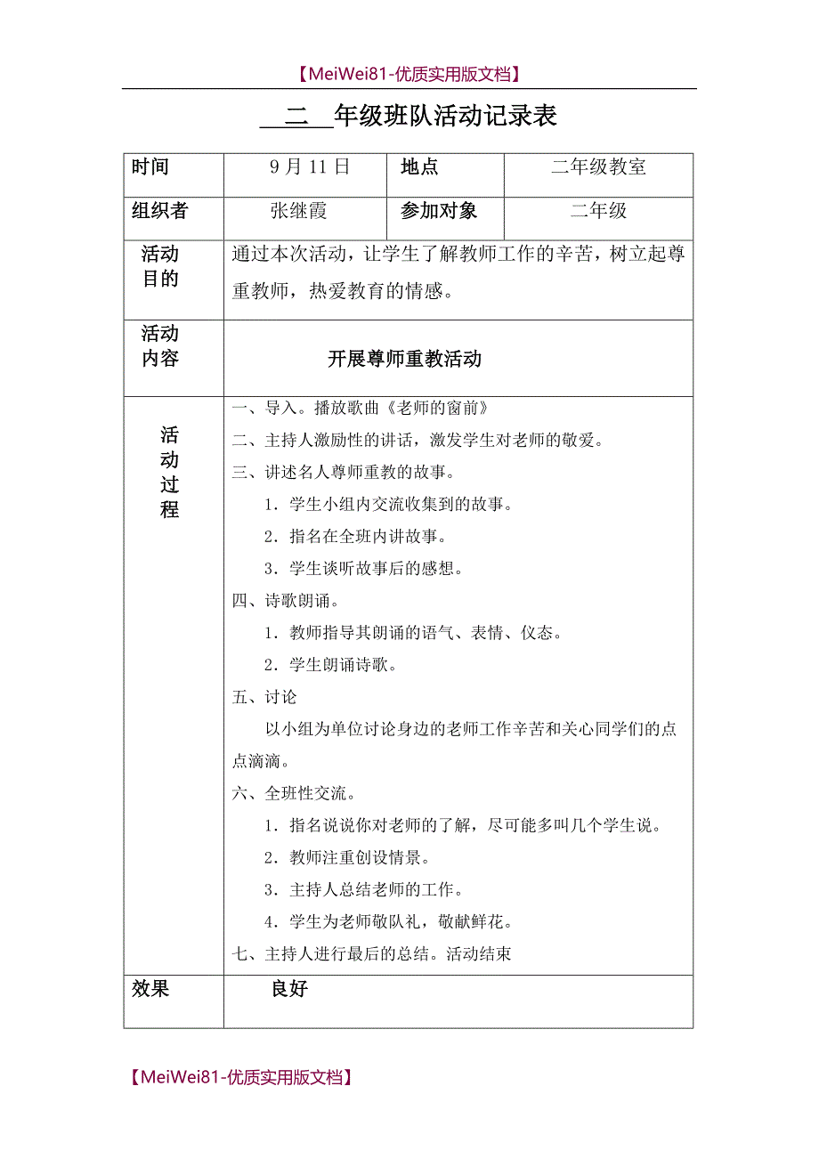 【7A文】二年级班队活动记录表_第3页