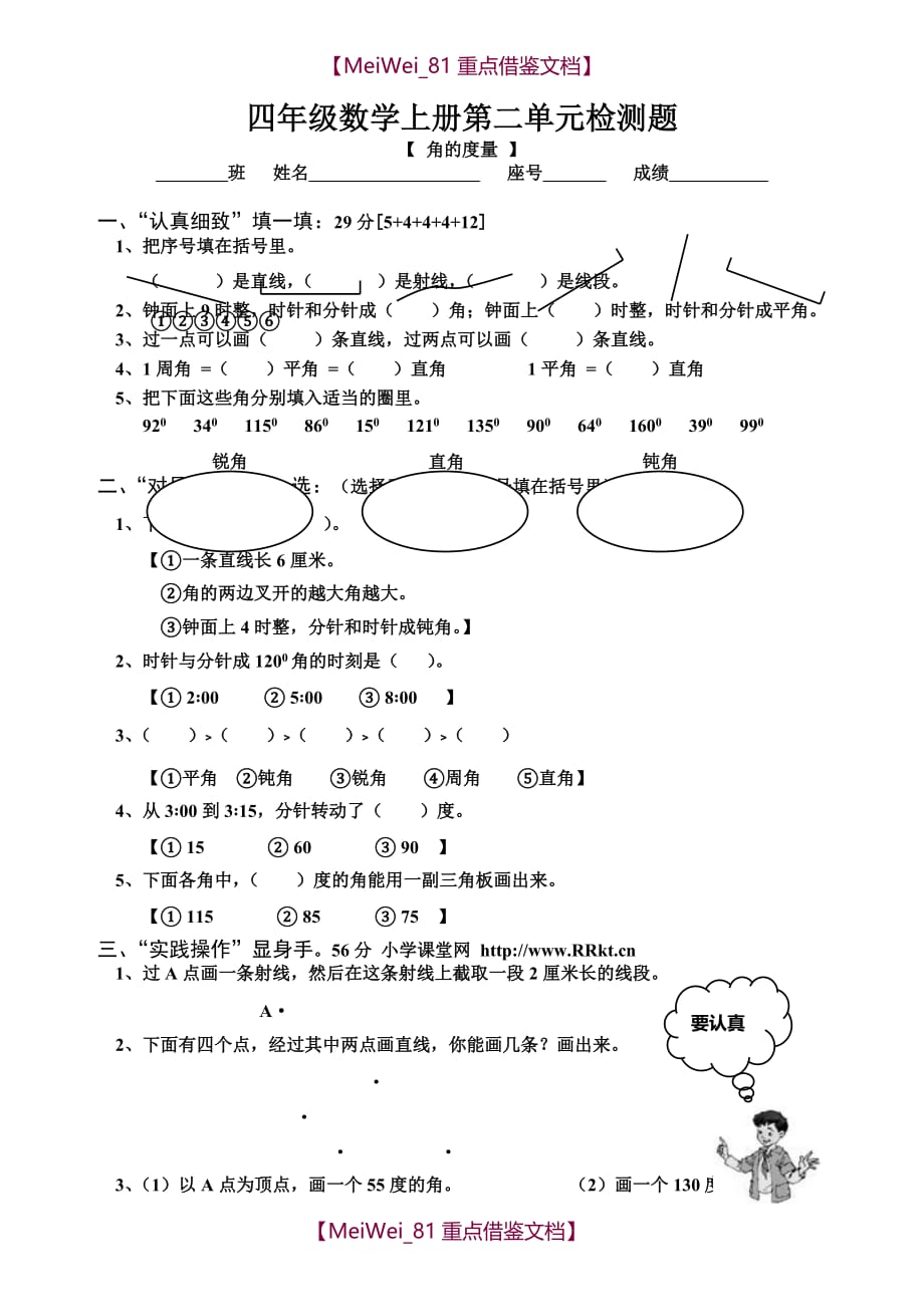 【8A版】四年级数学上册第二单元检测题(人教)_第1页