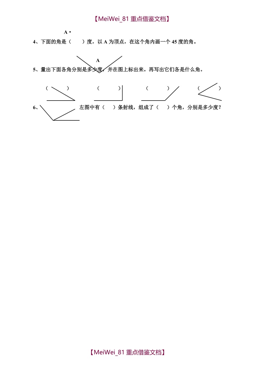 【8A版】四年级数学上册第二单元检测题(人教)_第2页