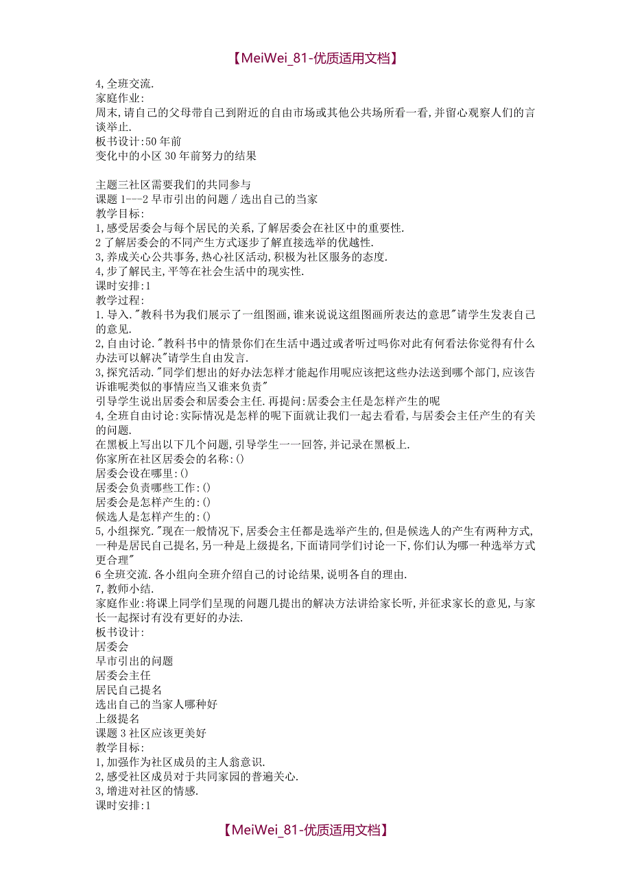 【6A文】北师大版小学三年级品德与社会下册教案_第3页