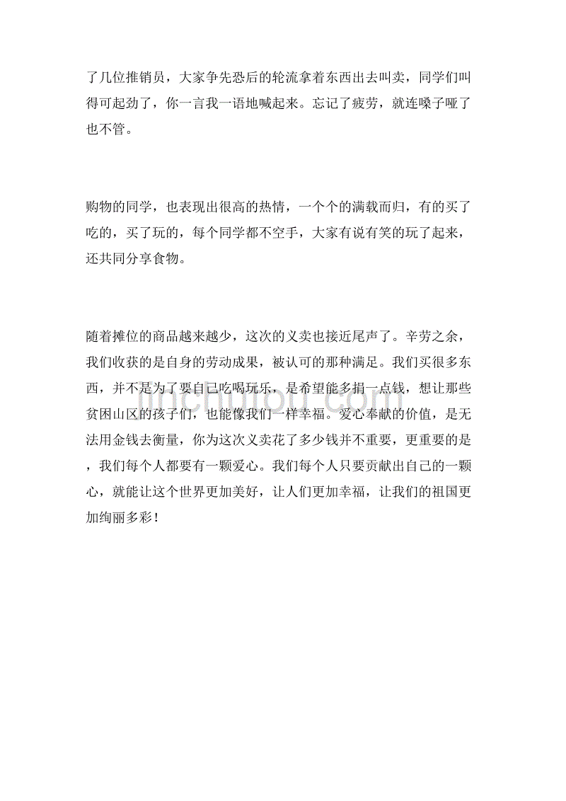 2019年快乐的义卖活动范文_第2页