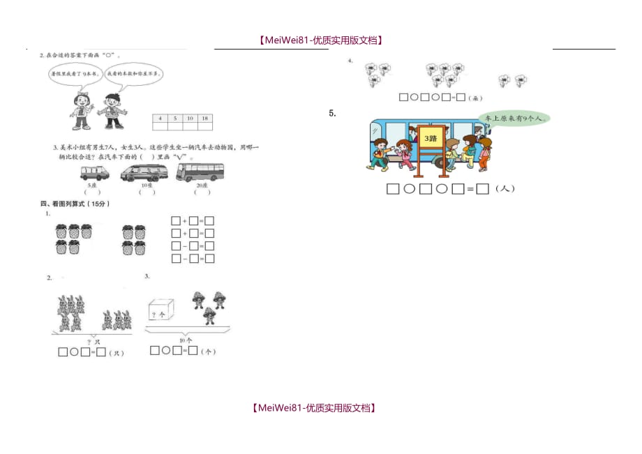 【7A版】2018-2018小学一年级数学期中测试卷_第2页