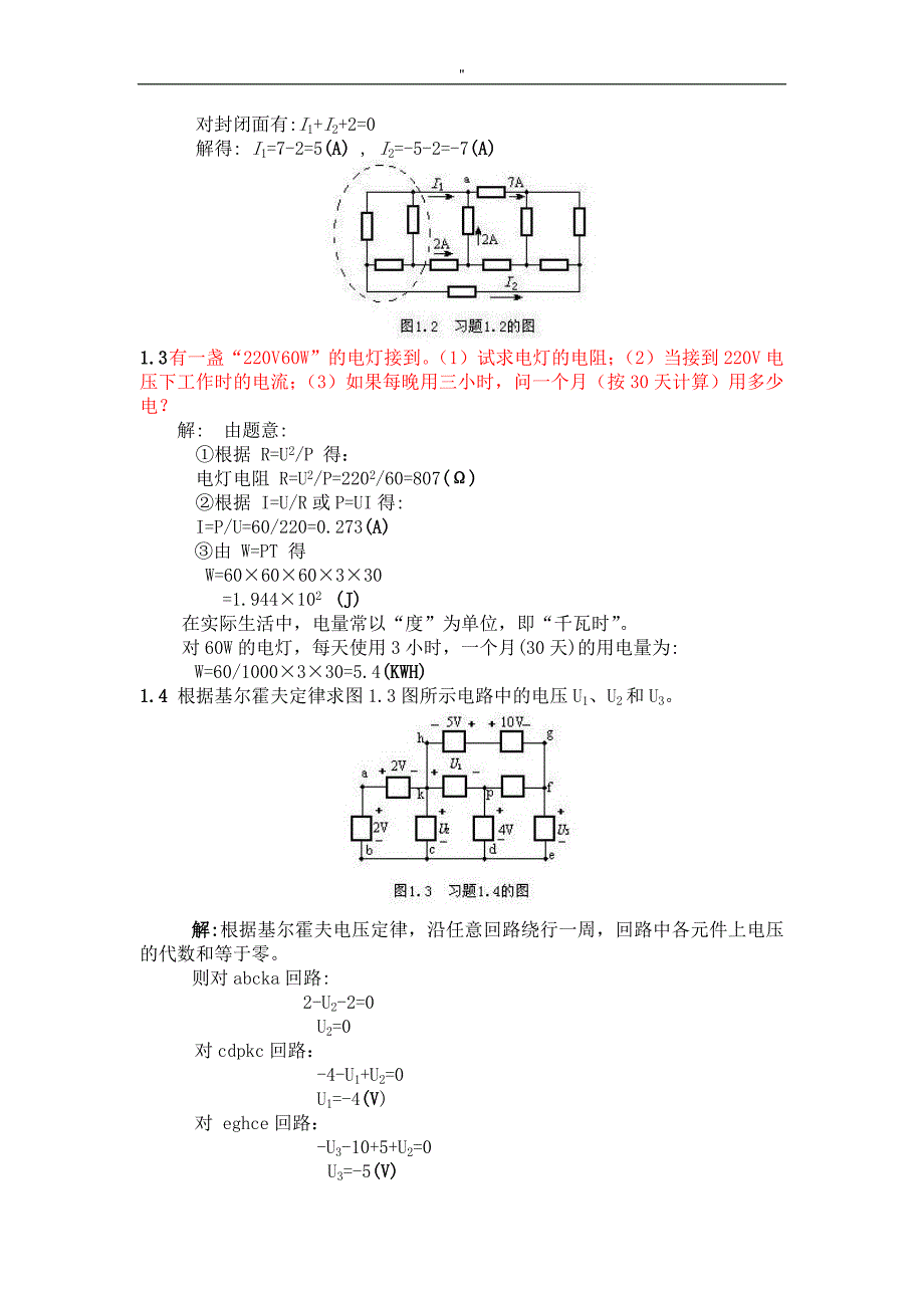 电工学试资料题库'和试题'及其答案_第4页