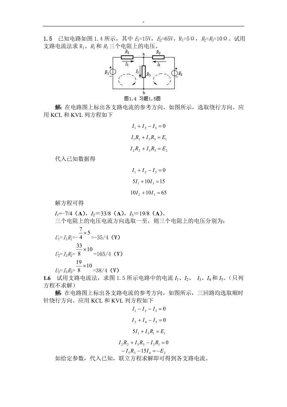 电工学试资料题库'和试题'及其答案_第5页