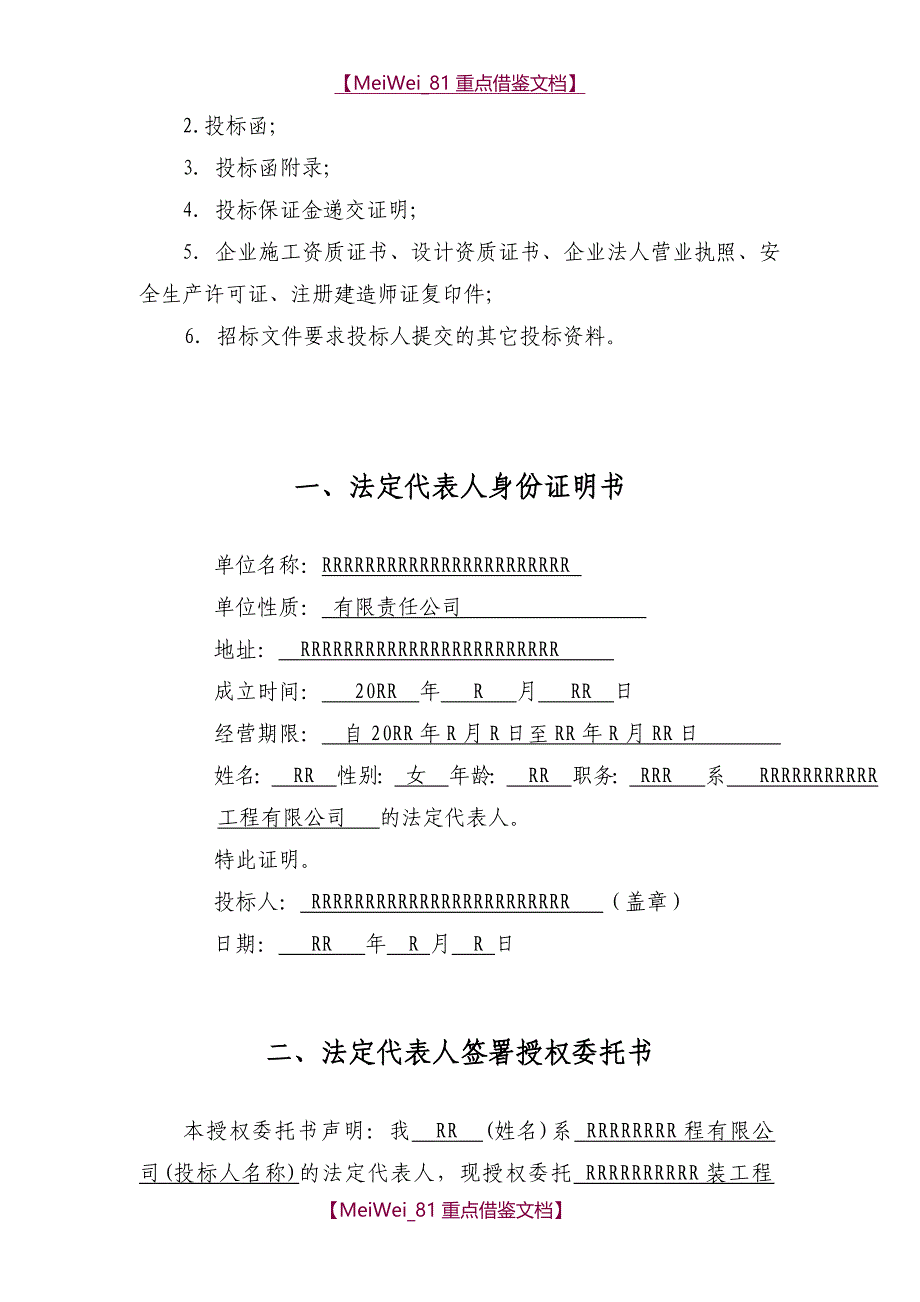 【9A文】室外亮化工程标书_第2页