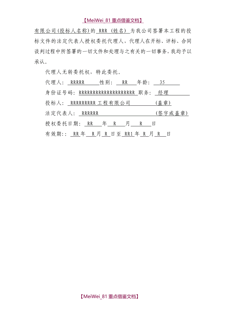 【9A文】室外亮化工程标书_第3页