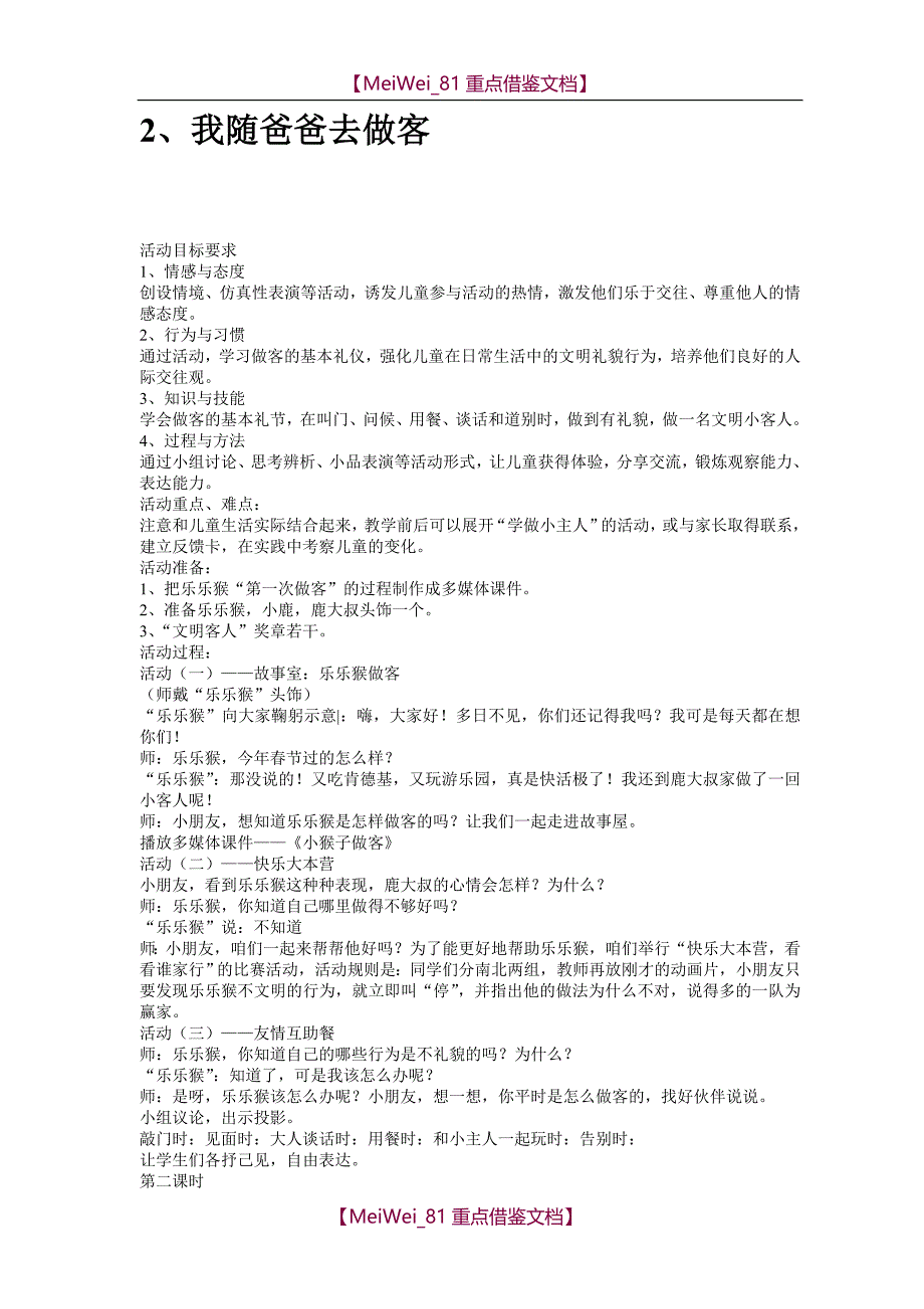 【8A版】苏教版二年级下册品德与生活教案_第4页