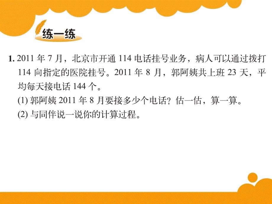 北师大四年级数学上册第三单元课件_第5页