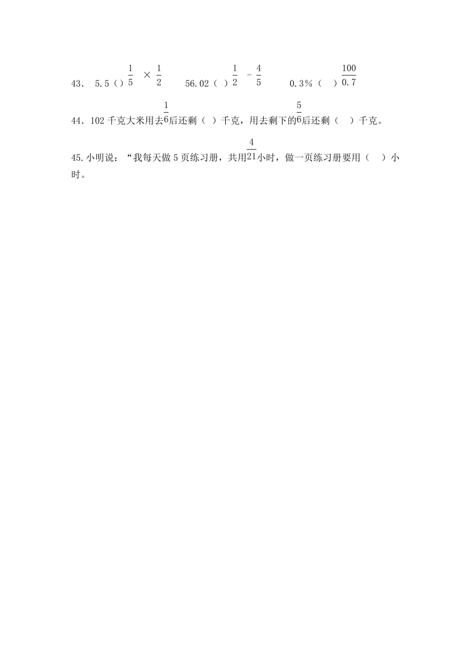 北师大版五年级下册数学填空题_第4页