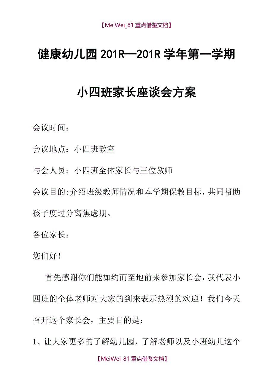 【9A文】幼儿园小班新生家长会发言稿_第1页