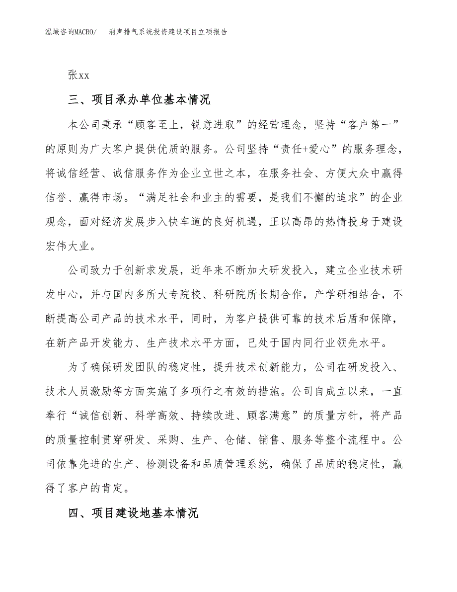 消声排气系统投资建设项目立项报告(规划申请).docx_第2页