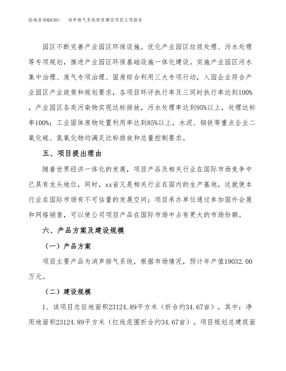 消声排气系统投资建设项目立项报告(规划申请).docx_第3页