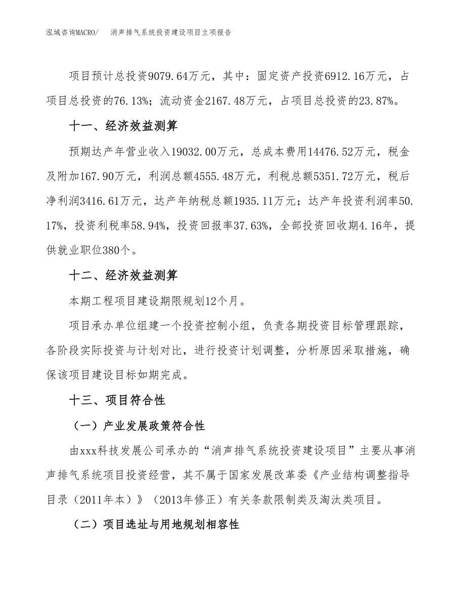 消声排气系统投资建设项目立项报告(规划申请).docx_第5页