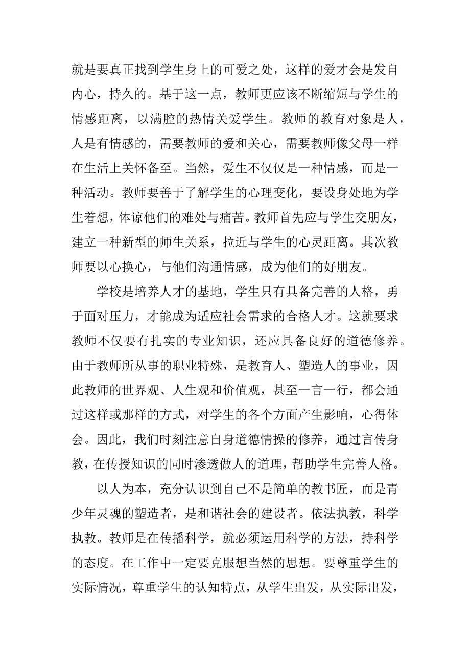 解放思想实事求是思想汇报.doc_第5页