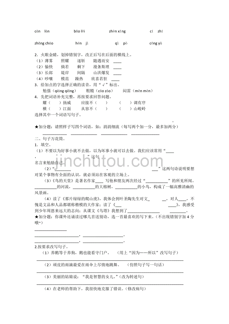 四年级语文试卷答题卡及答案_第4页