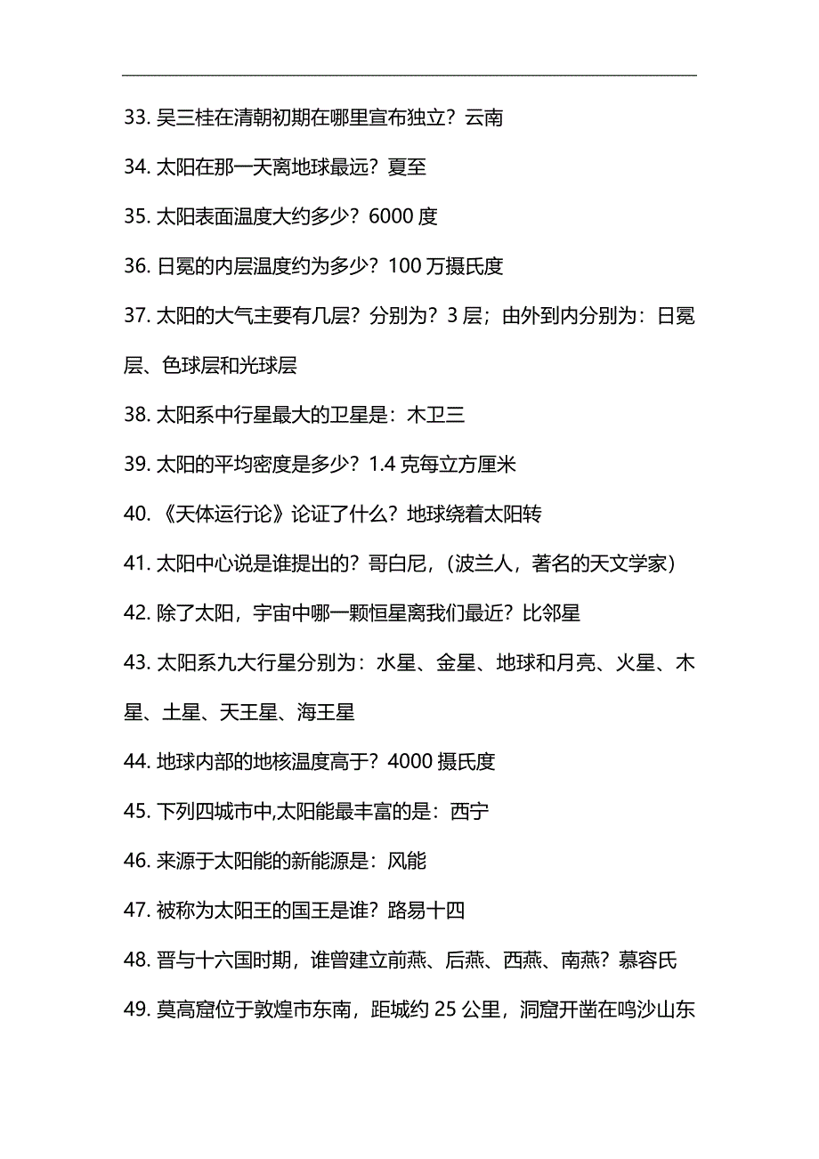 整理2019公务员考试行测常识题库1000题(含答案)_第3页